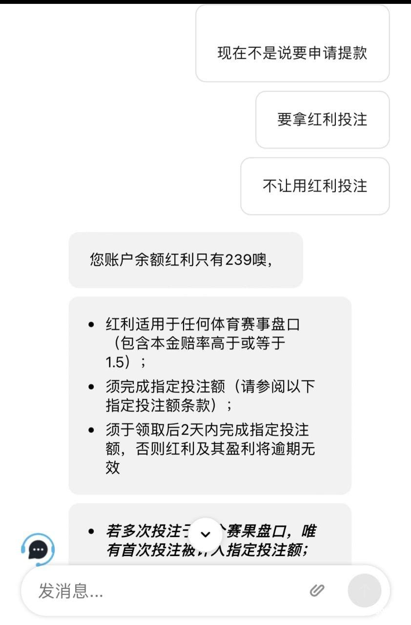 BETVICTOR伟德 平台客服态度恶劣,红利规则不清,用户无辜受损!